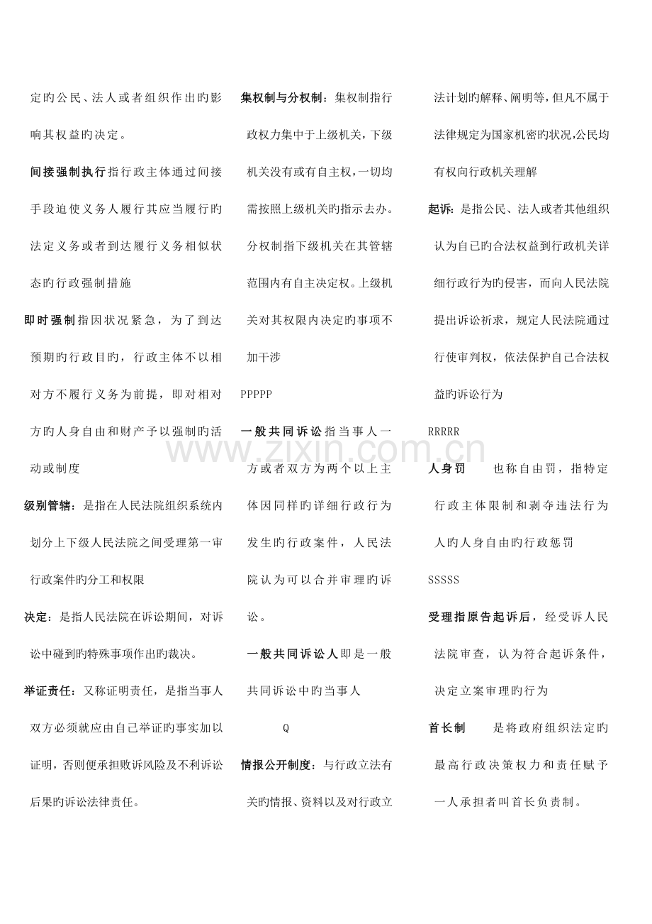 2023年电大行政管理本科名词解释排序.doc_第3页