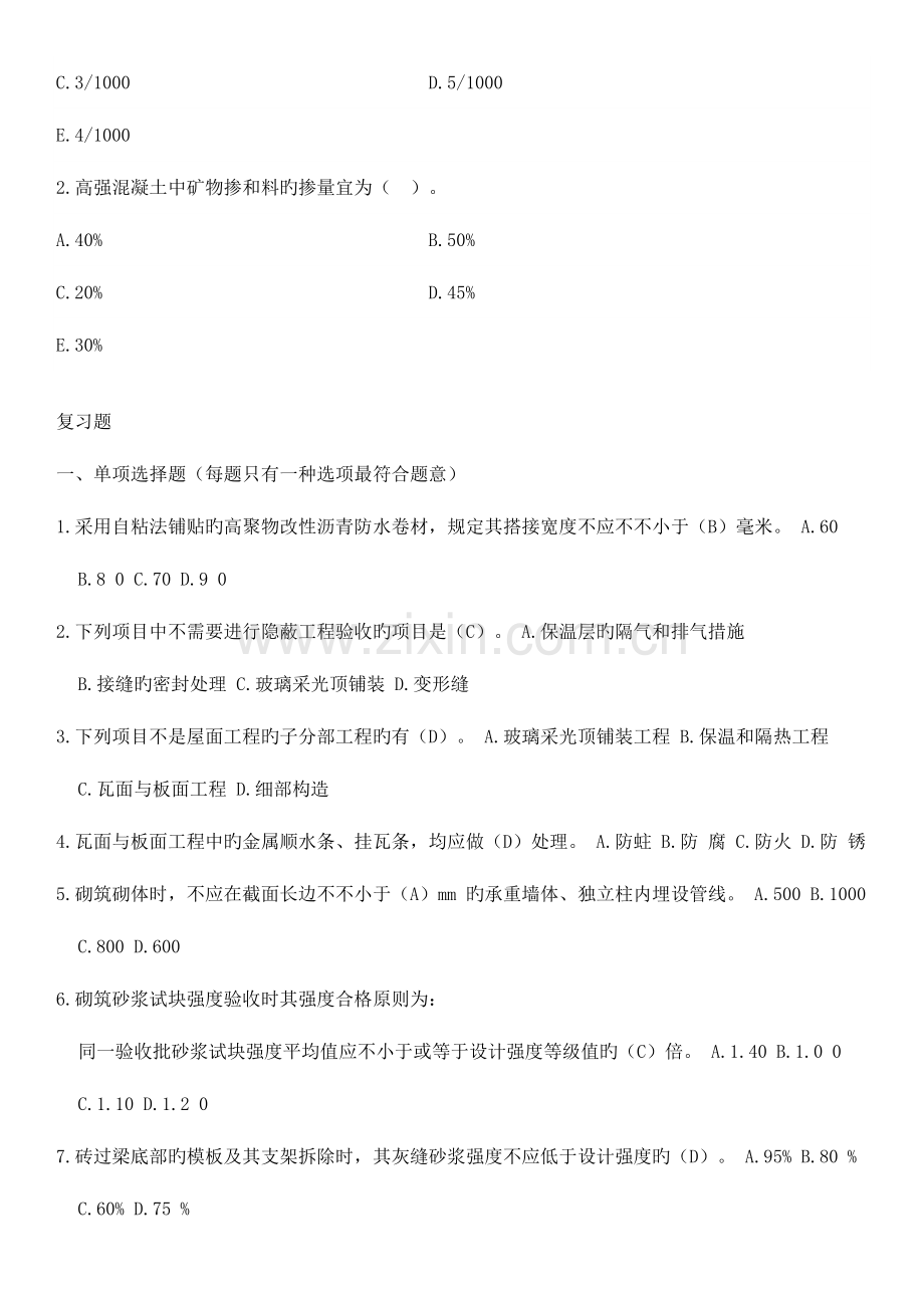 2023年二级建造师继续教育试题及答案建筑工程.doc_第2页