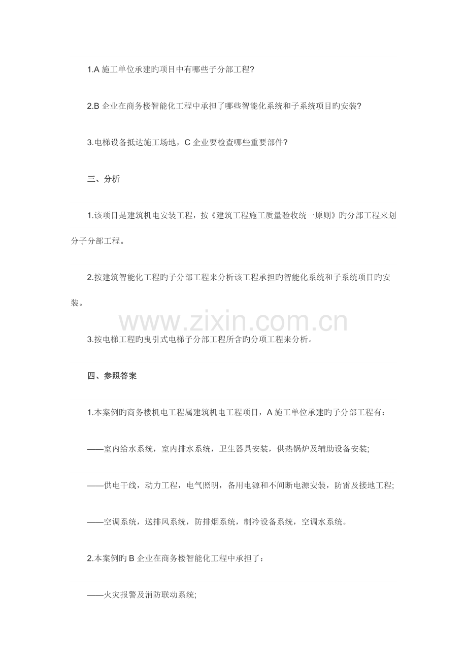 2023年二级建造师机电工程案例习.docx_第2页