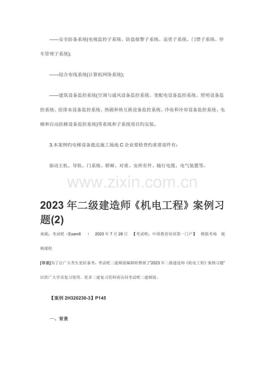 2023年二级建造师机电工程案例习.docx_第3页