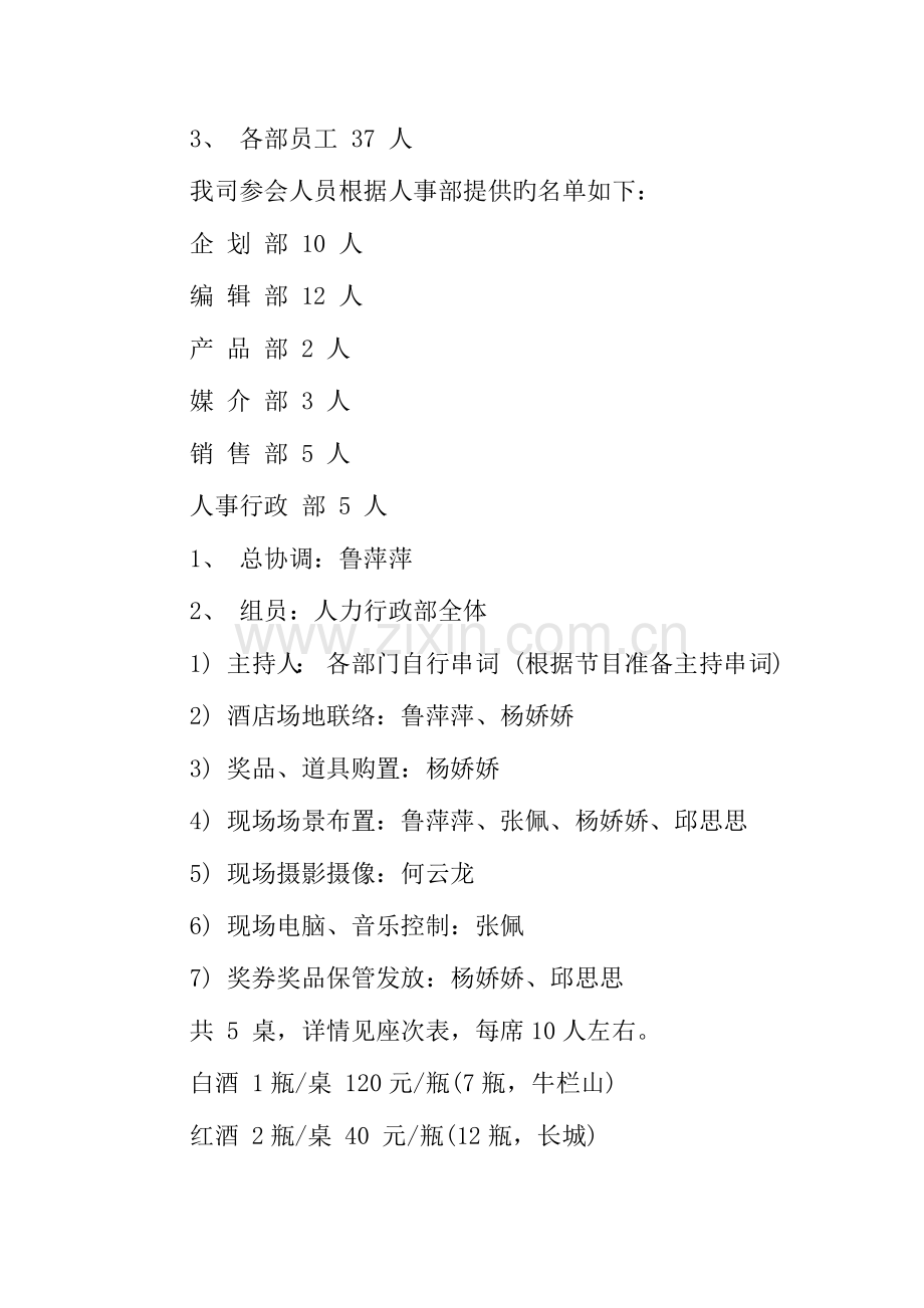 小公司年会策划方案.docx_第2页