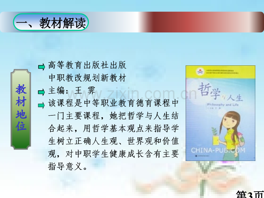 《科学思维与创新能力》说课省名师优质课赛课获奖课件市赛课一等奖课件.ppt_第3页