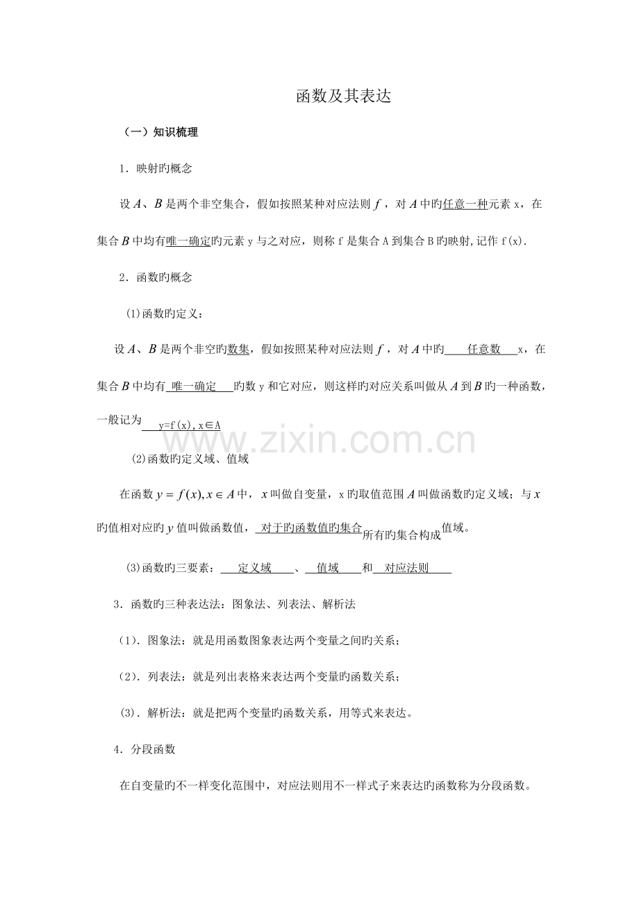 2023年高一数学上册函数及其表示知识点及练习题含答案.doc_第1页