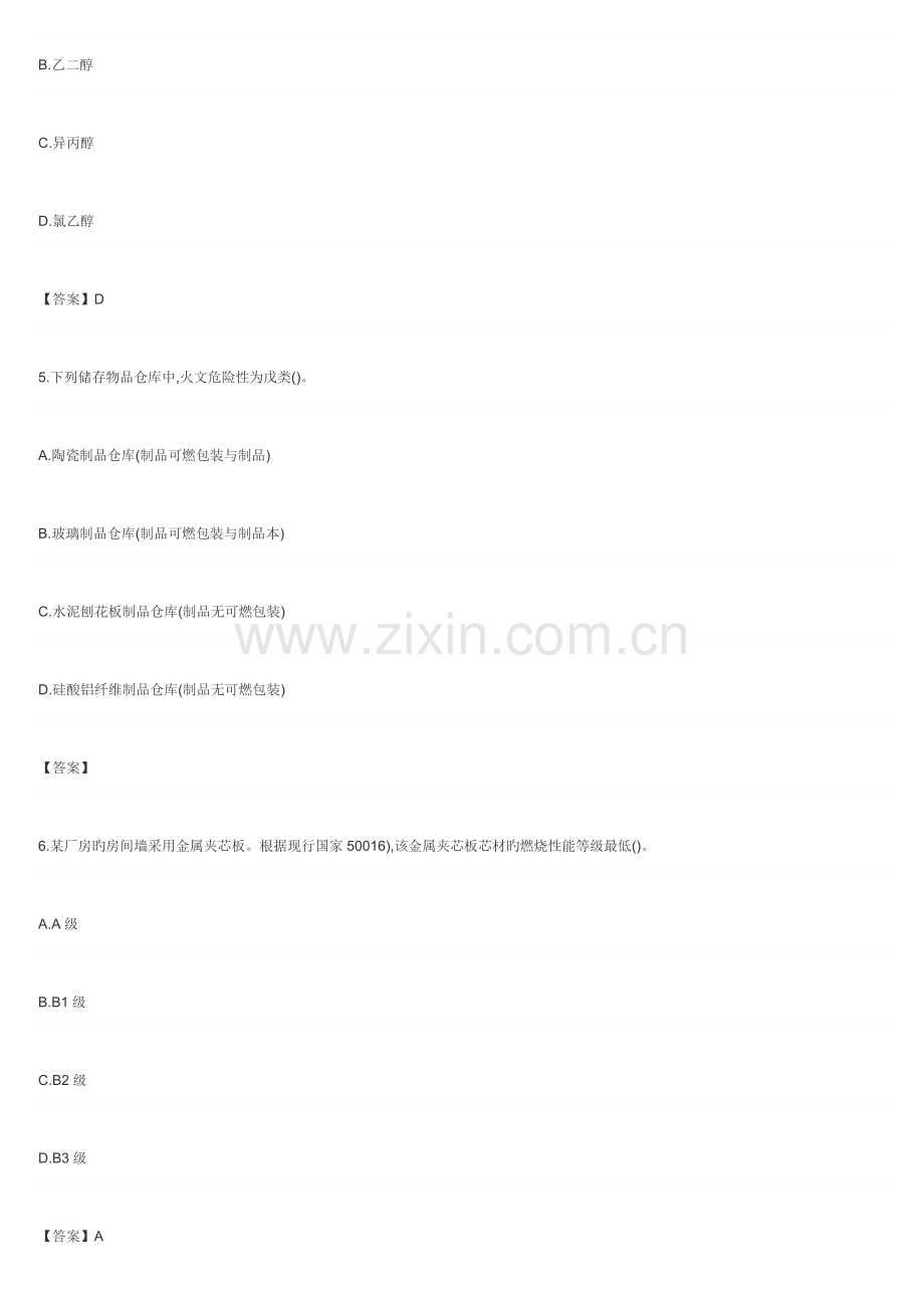 2023年一级消防工程师消防安全技术实务试题答案.docx_第2页