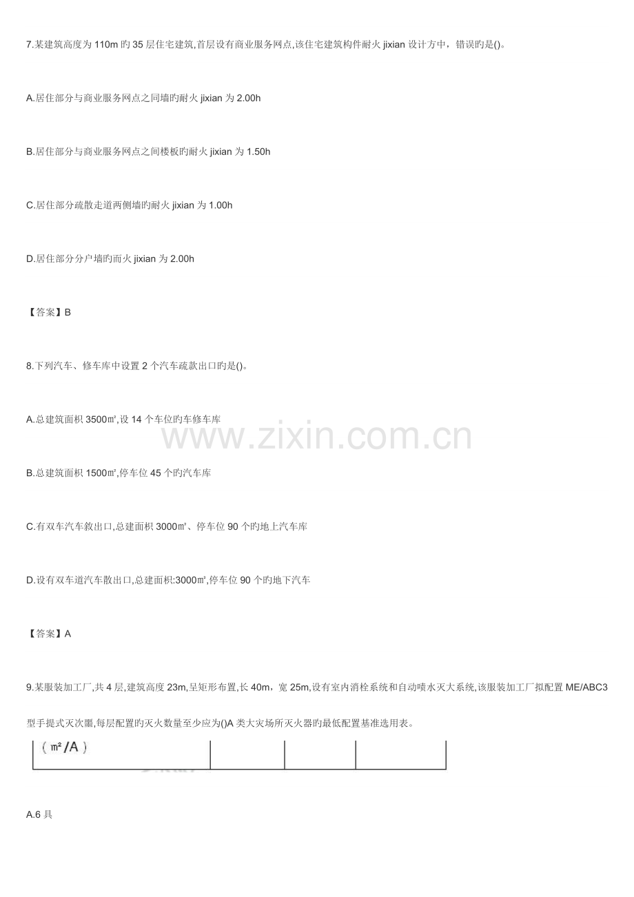 2023年一级消防工程师消防安全技术实务试题答案.docx_第3页