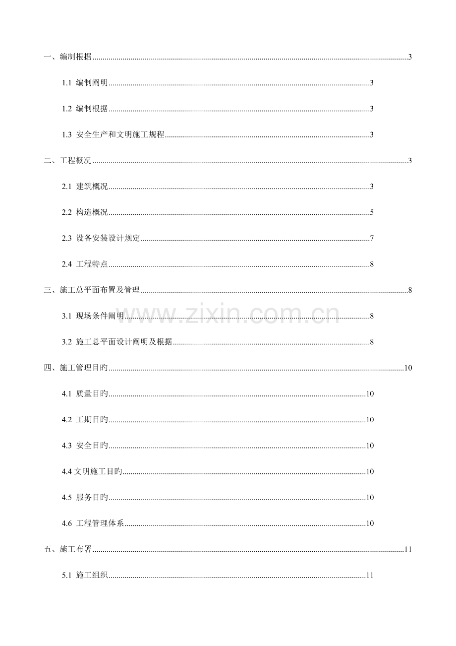 层砖混住宅楼施工组织设计.doc_第1页