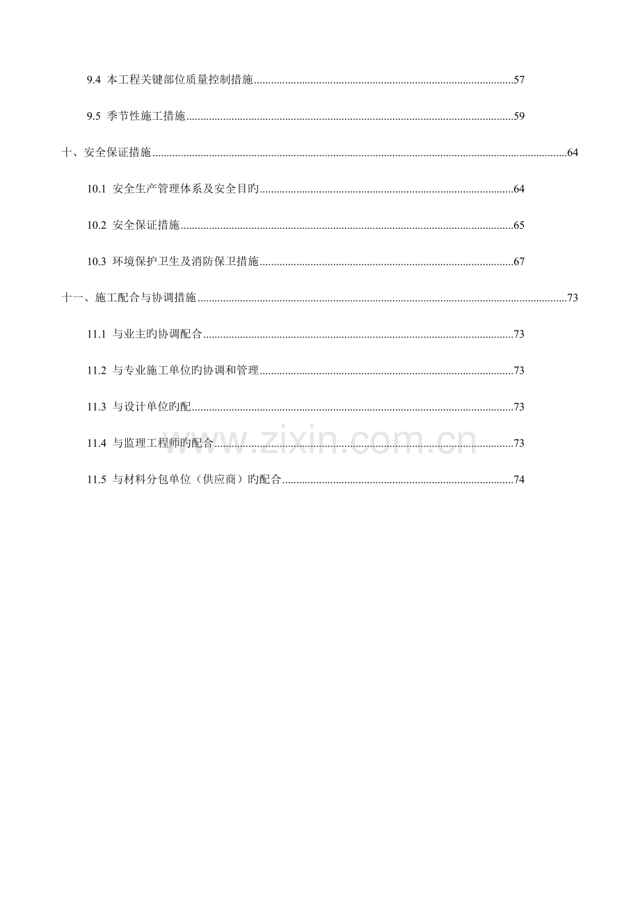 层砖混住宅楼施工组织设计.doc_第3页