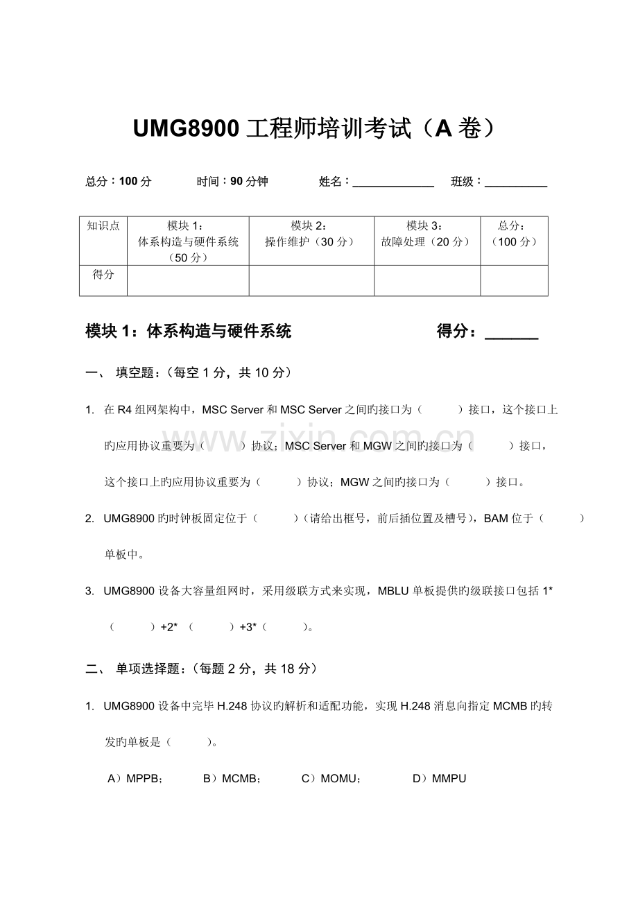 工程师培训考试试卷卷.doc_第1页