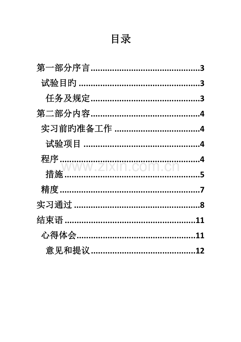 土木工程测量报告.doc_第2页