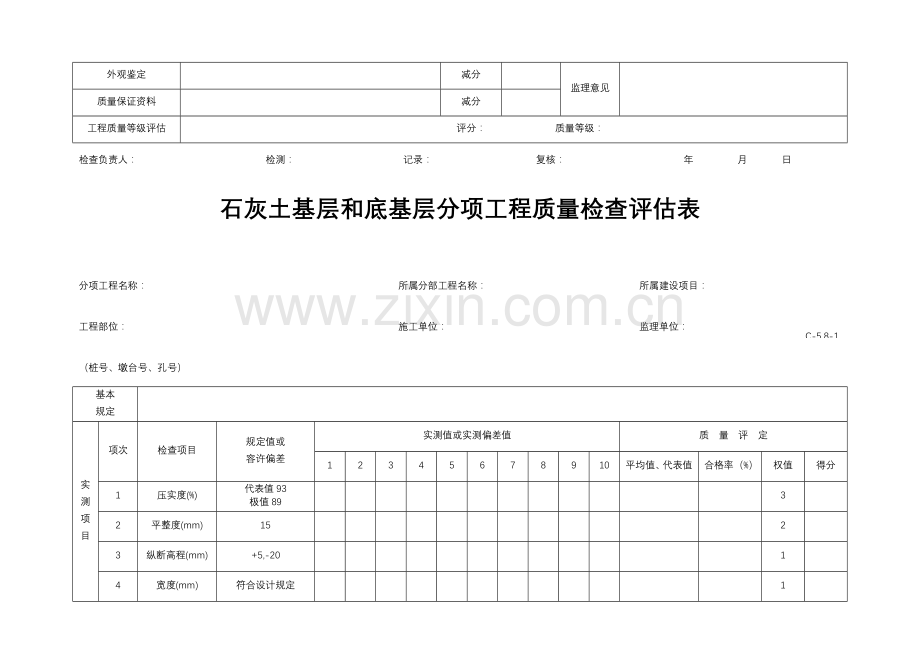 各种分项工程质量检验评定表.doc_第2页