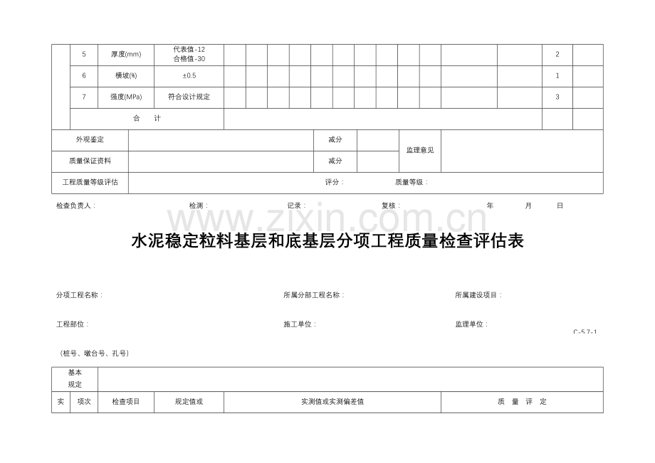 各种分项工程质量检验评定表.doc_第3页