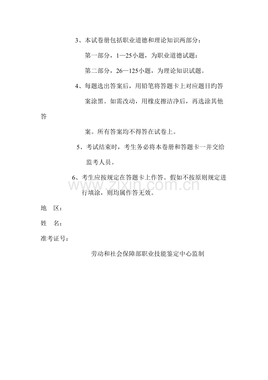 2023年理财规划师三级试题.doc_第2页