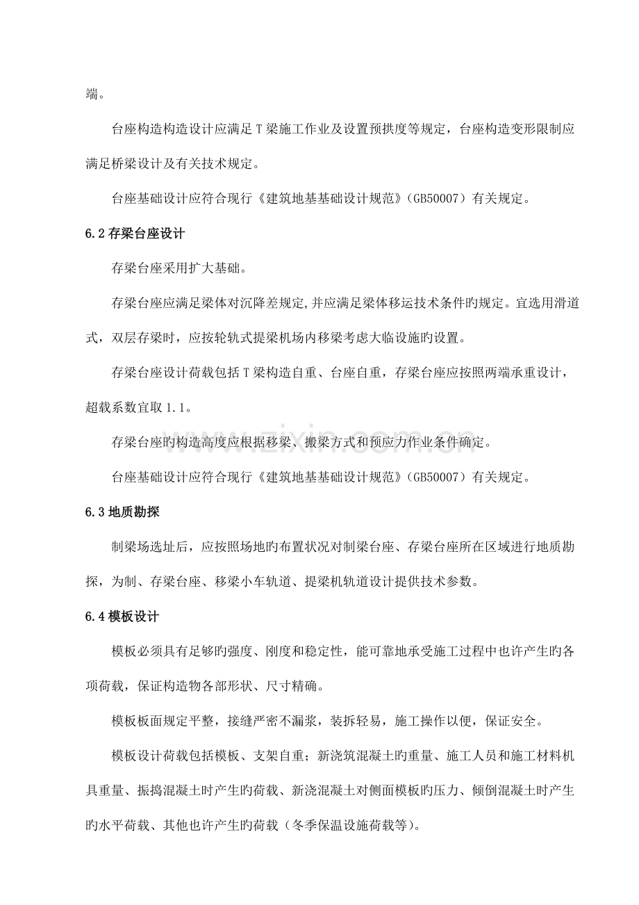 后张法预应力梁施工工艺工法.doc_第3页