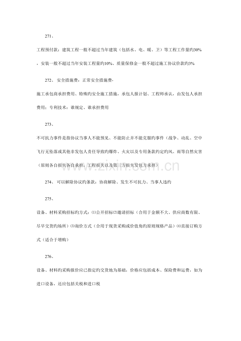 2023年造价工程师考试复习资料教材精华.doc_第1页