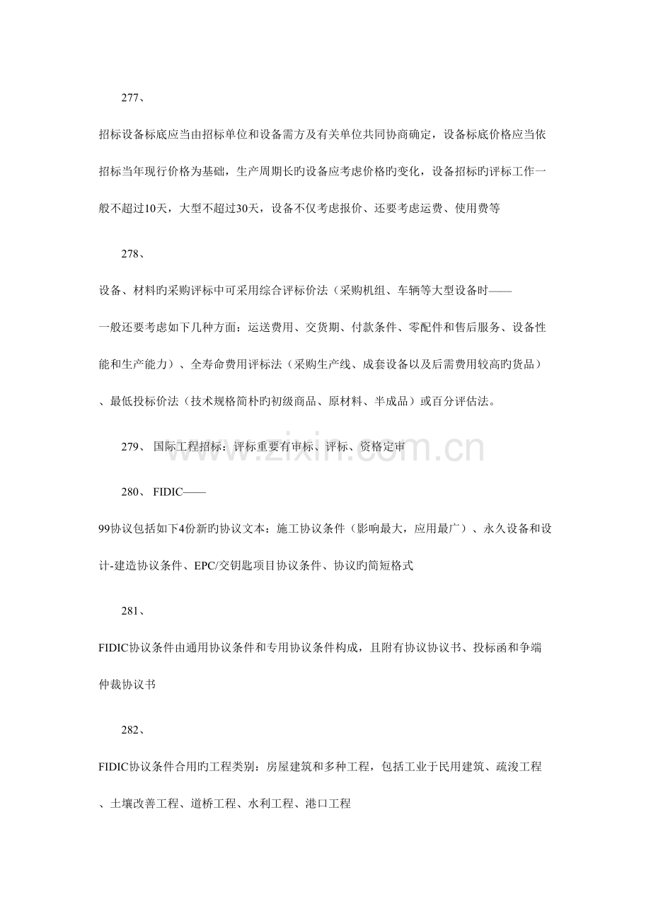 2023年造价工程师考试复习资料教材精华.doc_第2页