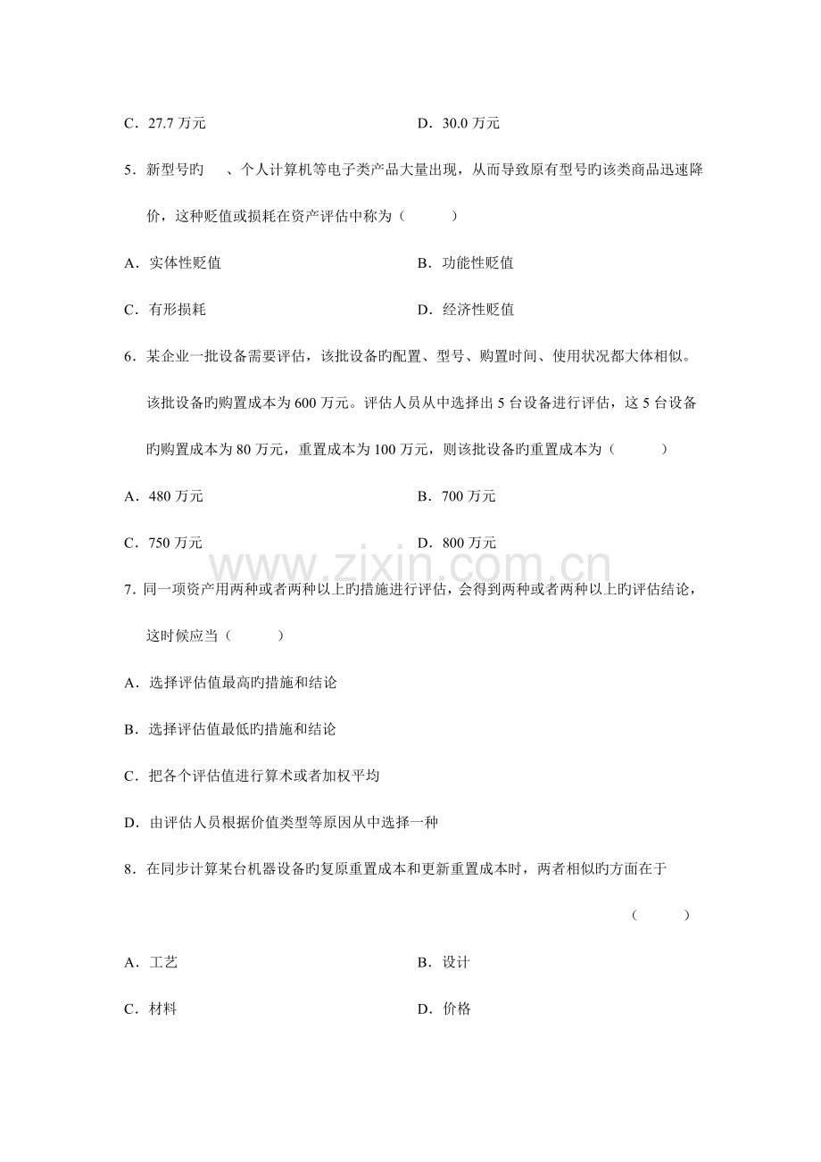 2023年自考资产评估真题与答案.doc_第2页