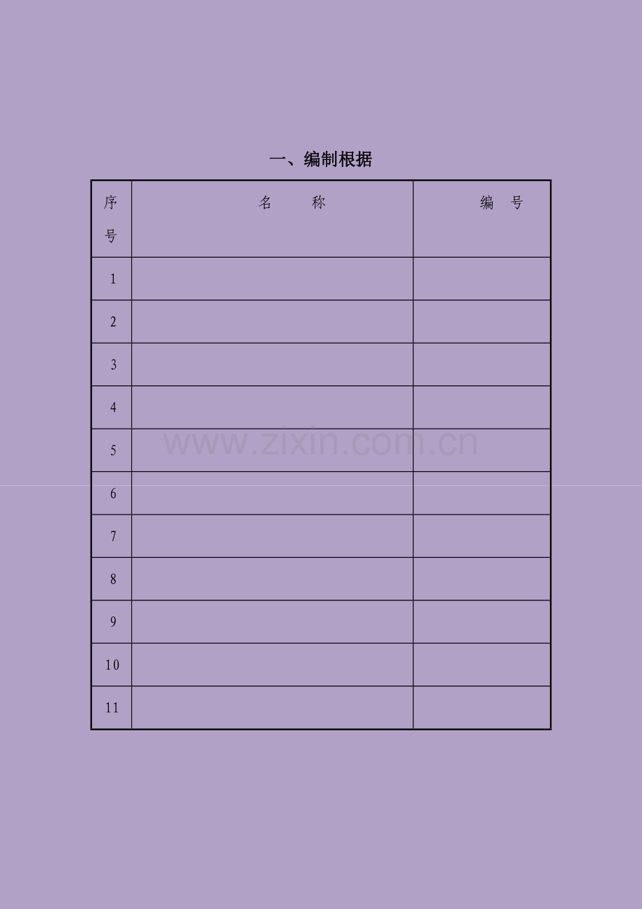 厂区混凝土路面施工方案.doc_第3页