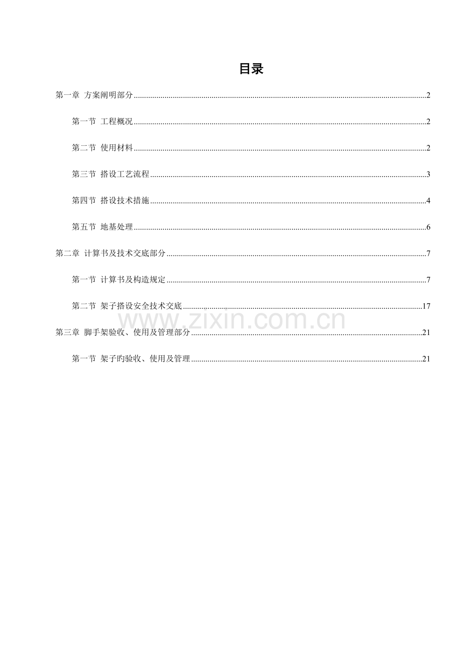 脚手架搭设方案(2).doc_第2页