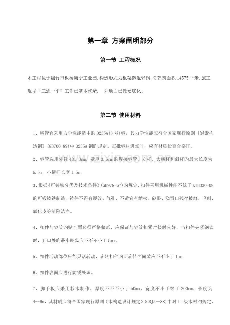 脚手架搭设方案(2).doc_第3页