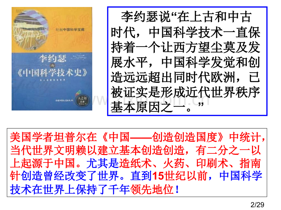 中国古代的科学技术成就(吕)市公开课获奖课件省名师优质课赛课一等奖课件.ppt_第2页