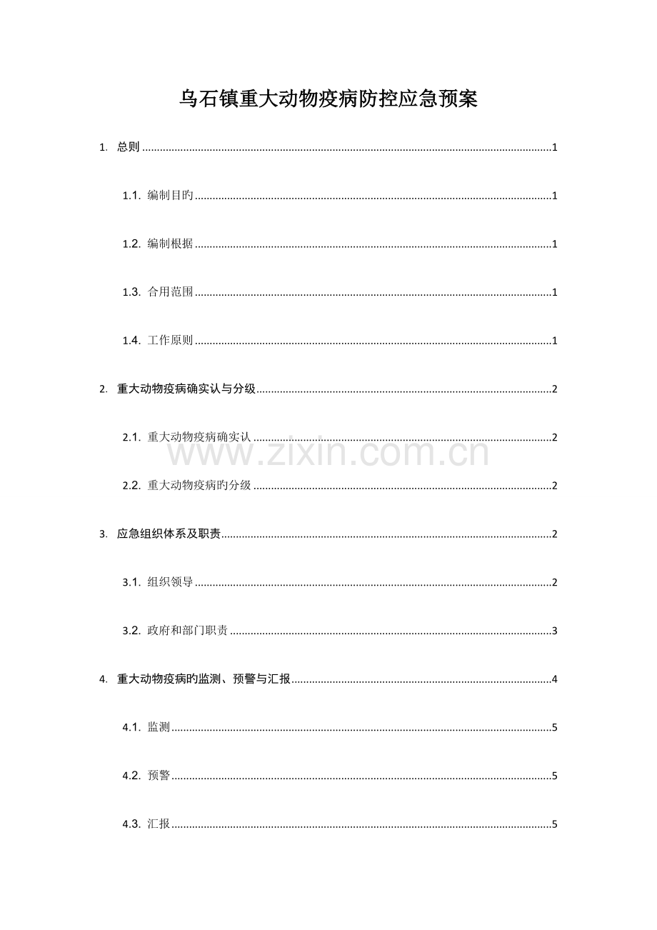 2023年乡镇重大动物疫病防控应急预案.docx_第1页