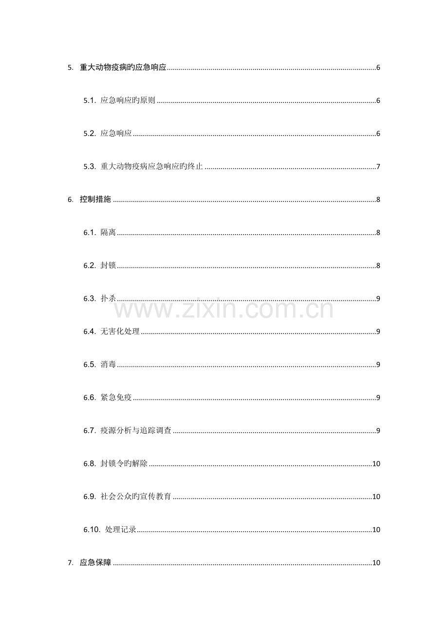 2023年乡镇重大动物疫病防控应急预案.docx_第2页