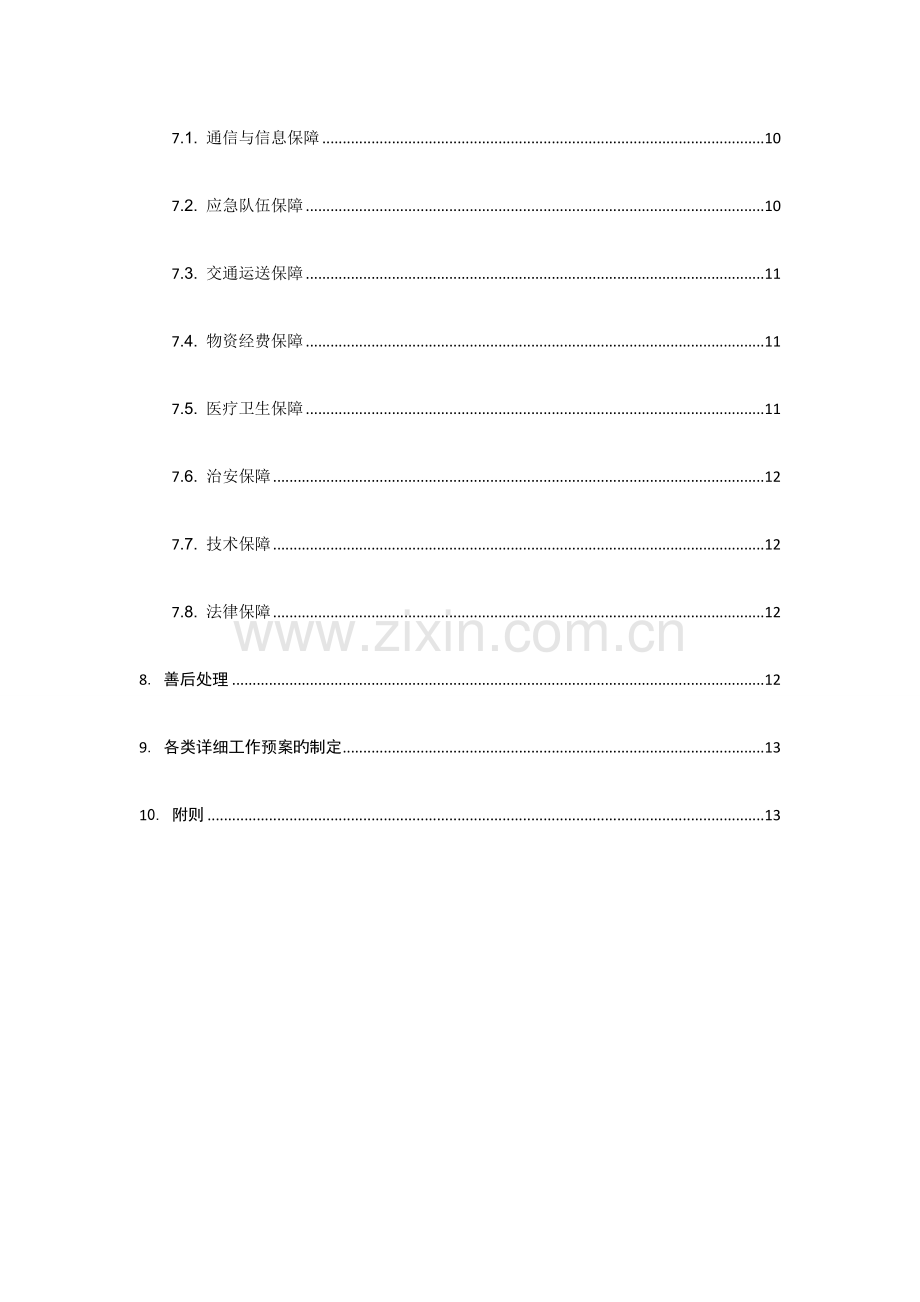 2023年乡镇重大动物疫病防控应急预案.docx_第3页