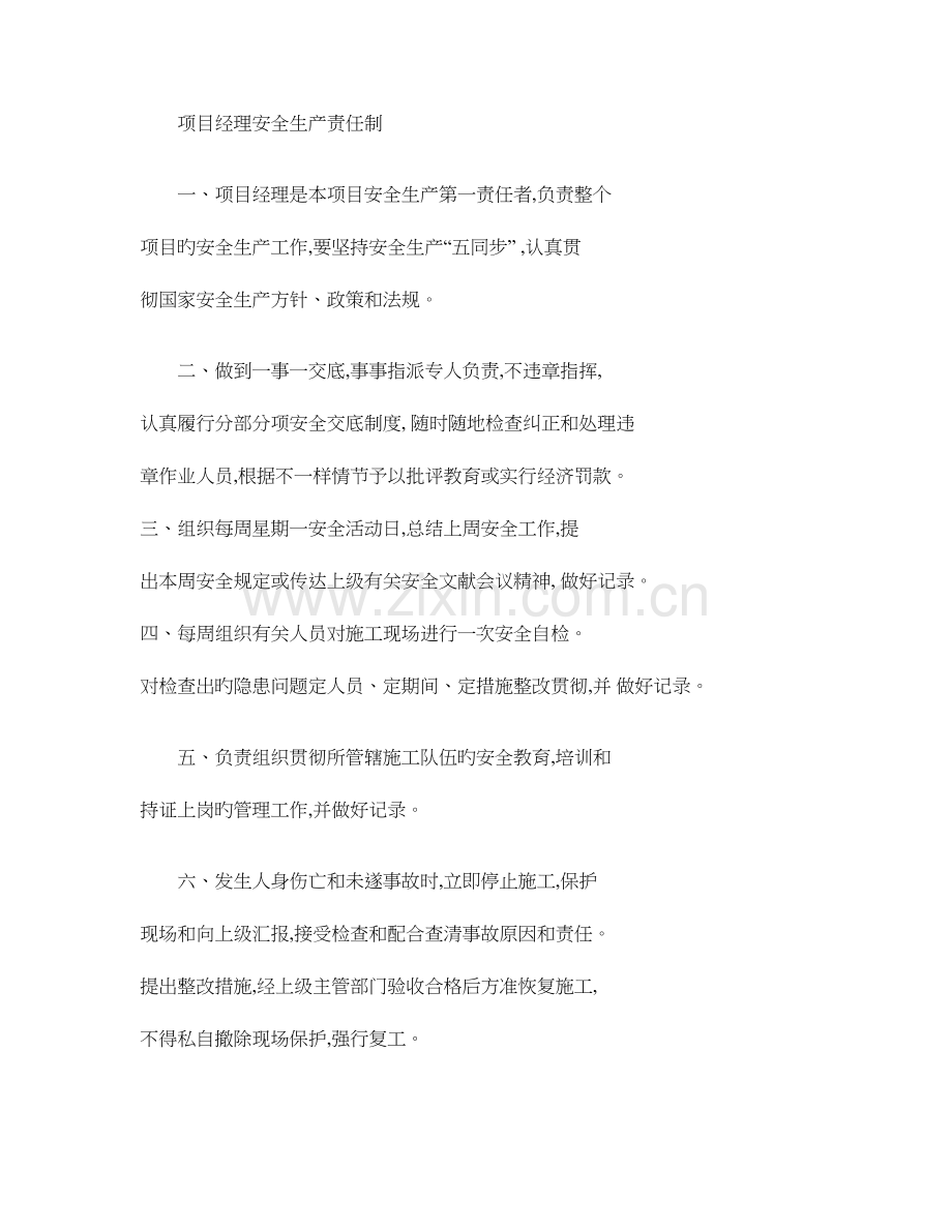 安全资料安全责任制新项目部各级人员安全生产责任精.doc_第1页