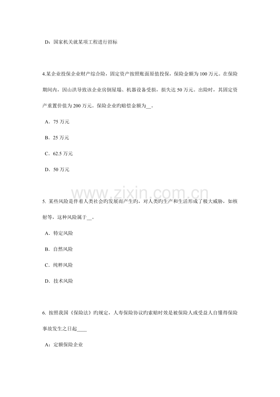 2023年甘肃省员工福利规划师考试试题.docx_第2页