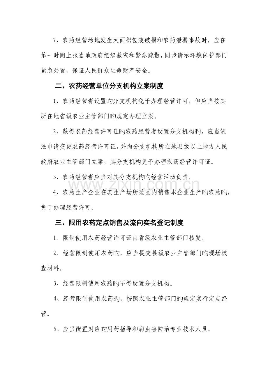 农药管理制度汇编.docx_第2页