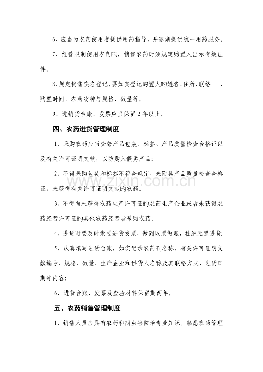 农药管理制度汇编.docx_第3页