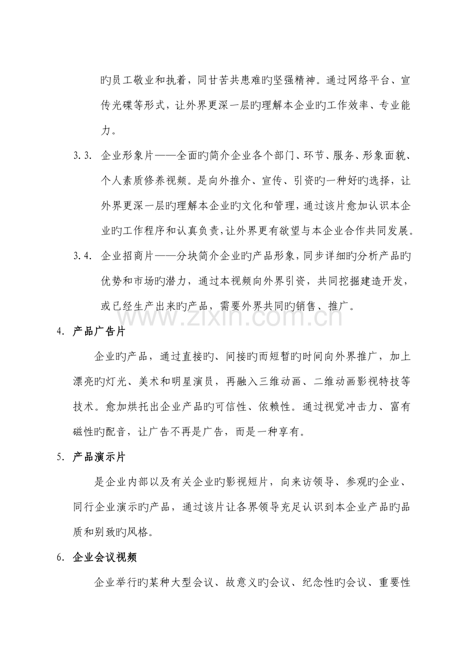 影视文化传媒有限公司创业策划书精讲.doc_第3页