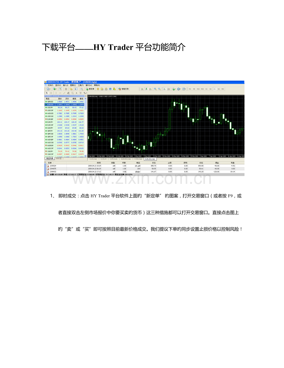 平台操作手册.docx_第1页