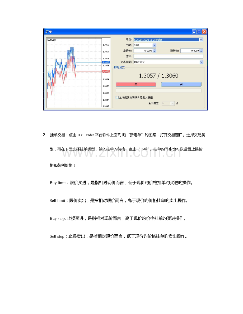 平台操作手册.docx_第2页