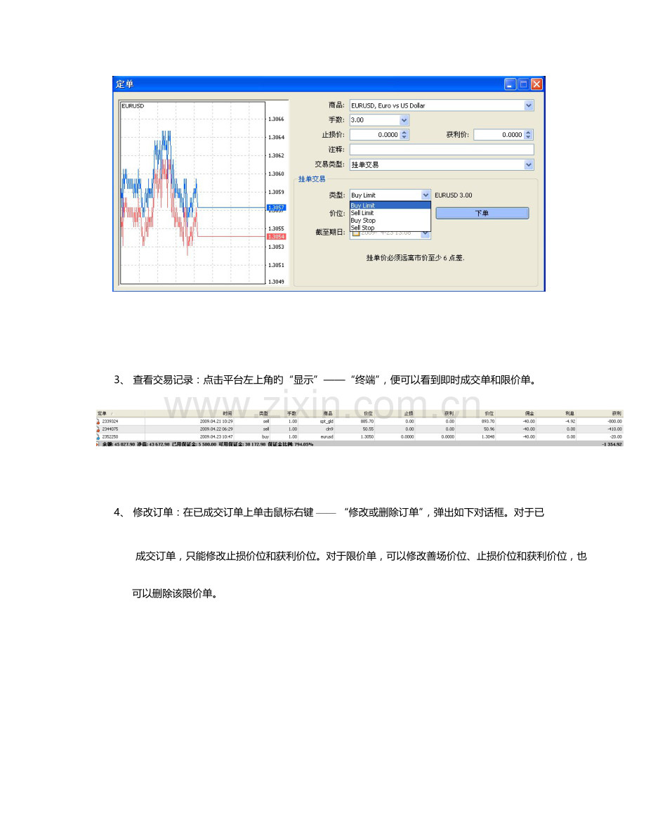 平台操作手册.docx_第3页