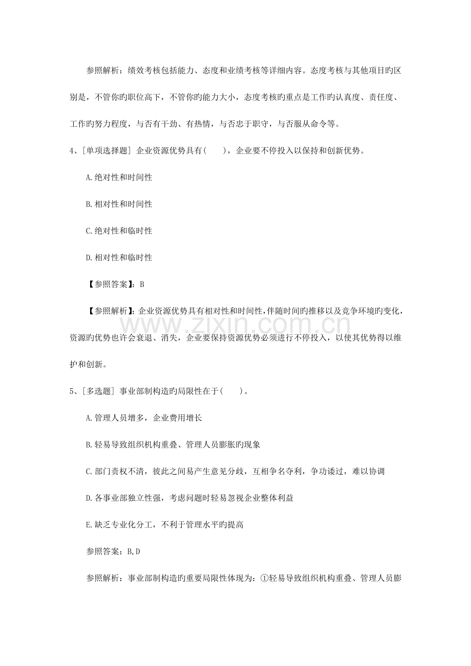 2023年湖北省人力资源管理师考试心得包过题库.docx_第2页