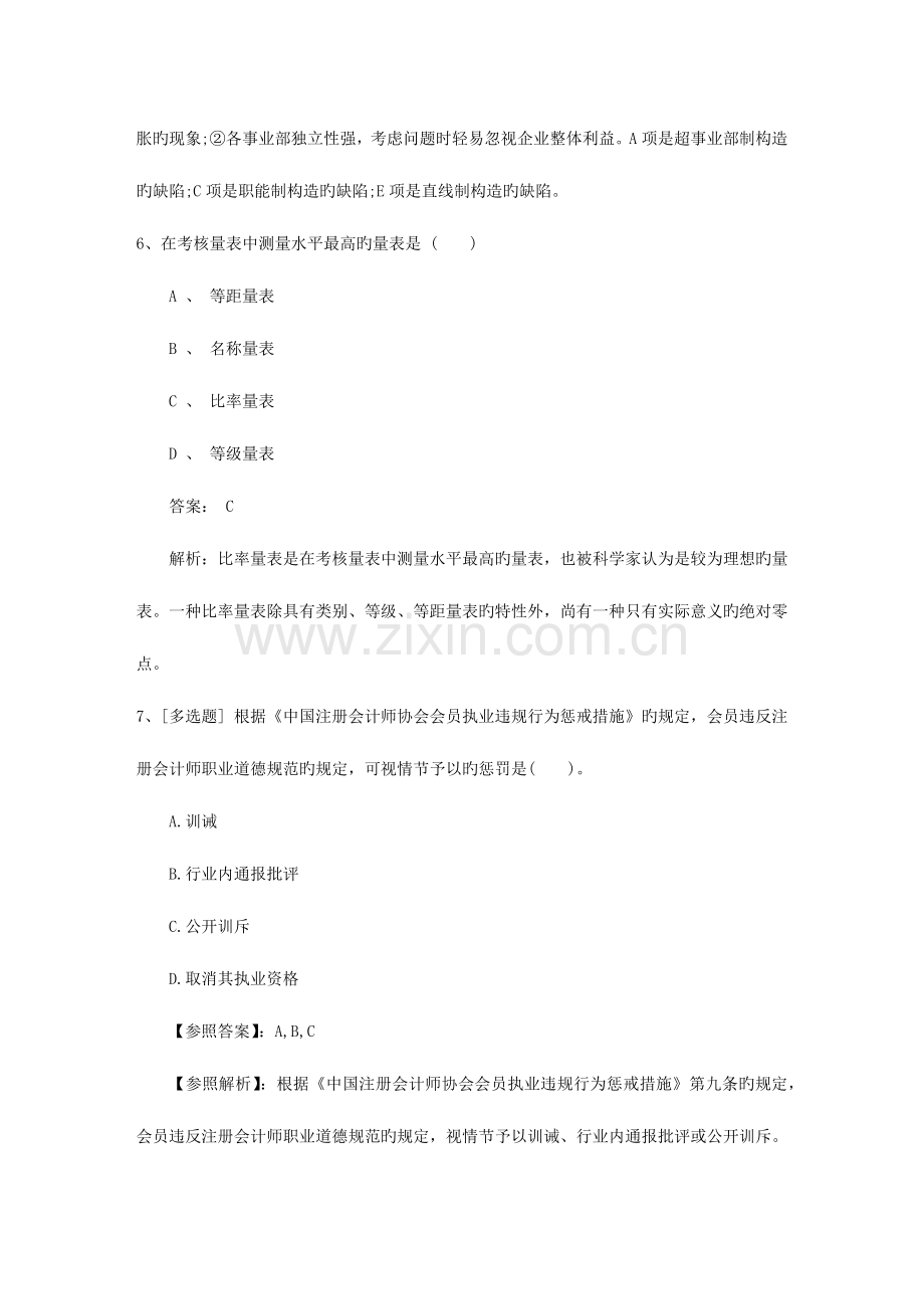 2023年湖北省人力资源管理师考试心得包过题库.docx_第3页