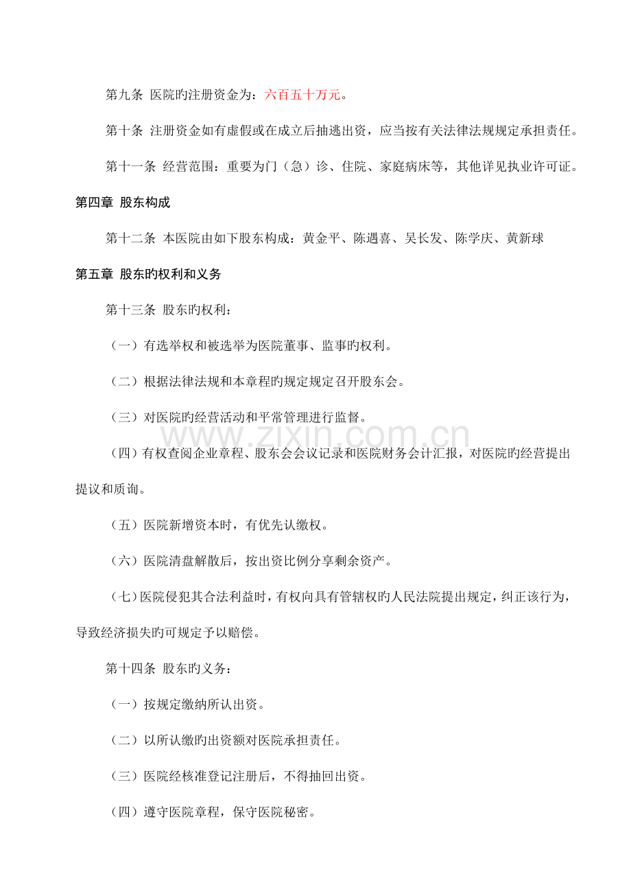 民营医院章程.docx_第2页