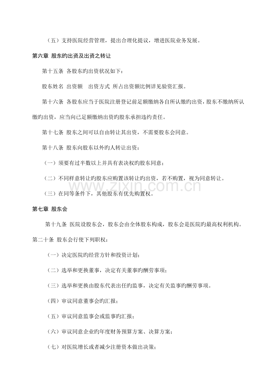 民营医院章程.docx_第3页