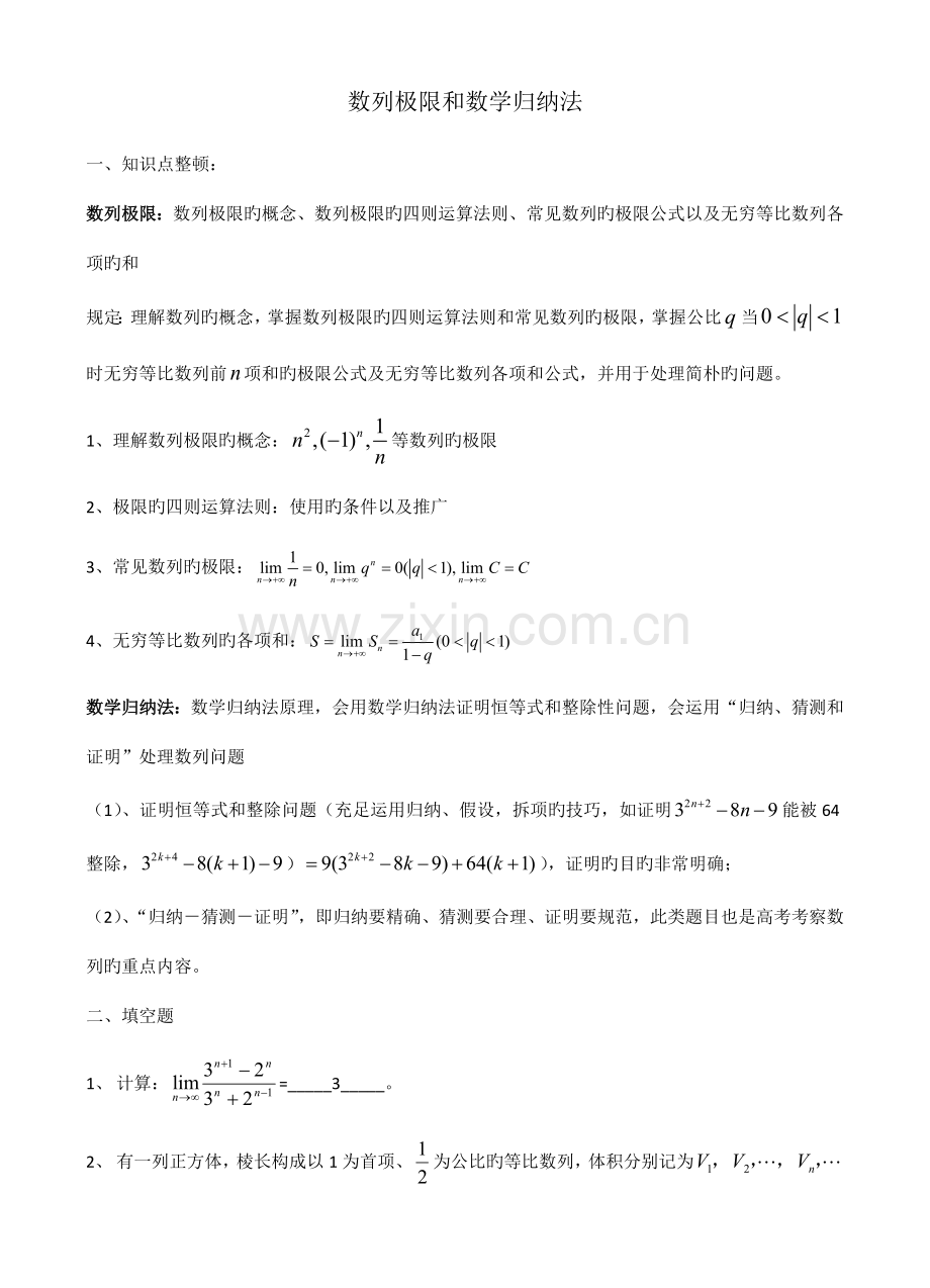 2023年数列极限和数学归纳法练习有答案.docx_第1页