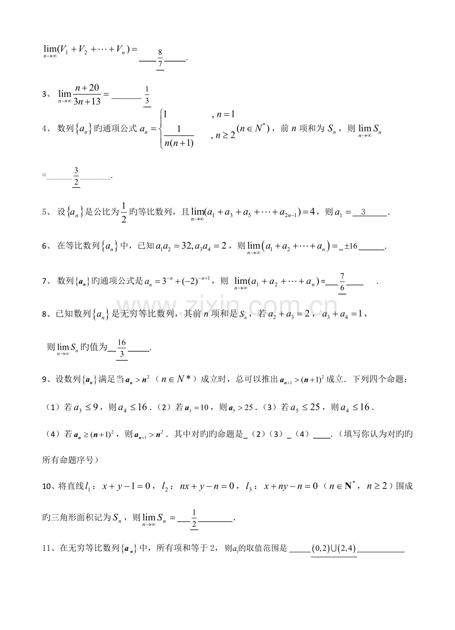 2023年数列极限和数学归纳法练习有答案.docx_第2页