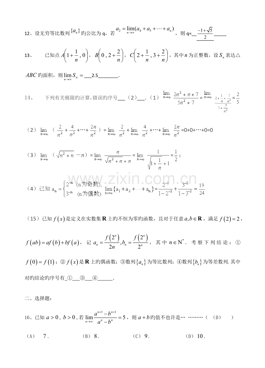 2023年数列极限和数学归纳法练习有答案.docx_第3页