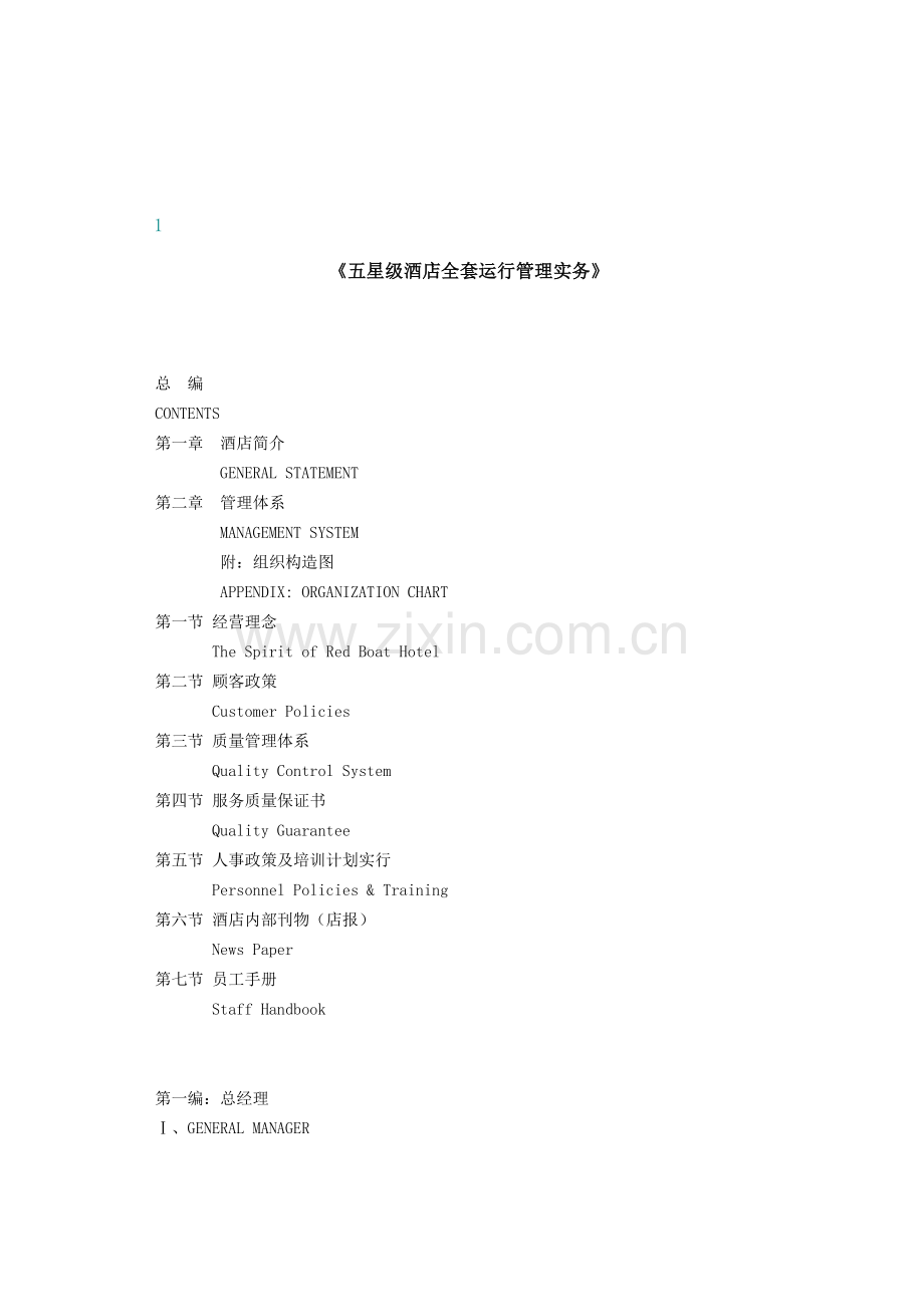 2023年五星级酒店全套运营管理实务.doc_第2页