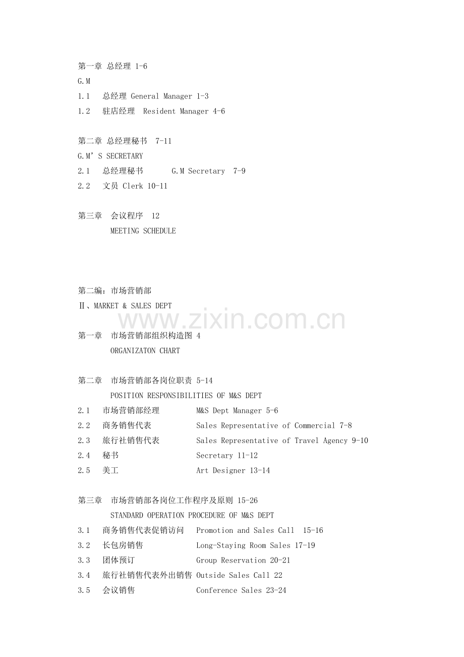 2023年五星级酒店全套运营管理实务.doc_第3页