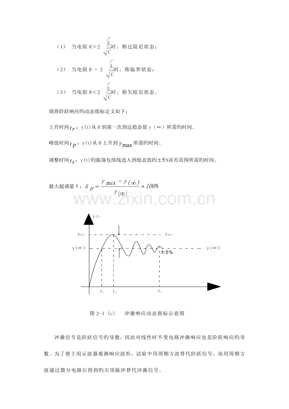 2023年冲激响应与阶跃响应实验报告.docx_第2页