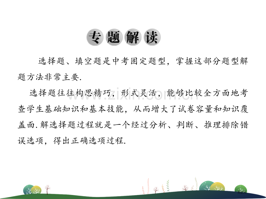 专题1选择题填空题解题策略市公开课一等奖省优质课赛课一等奖课件.pptx_第2页