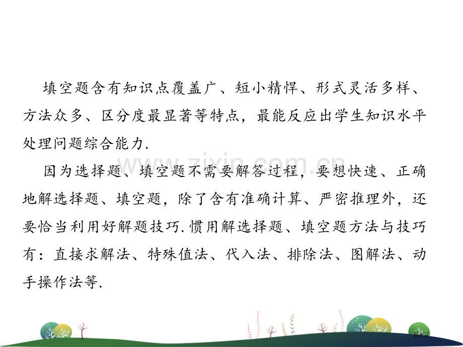 专题1选择题填空题解题策略市公开课一等奖省优质课赛课一等奖课件.pptx_第3页