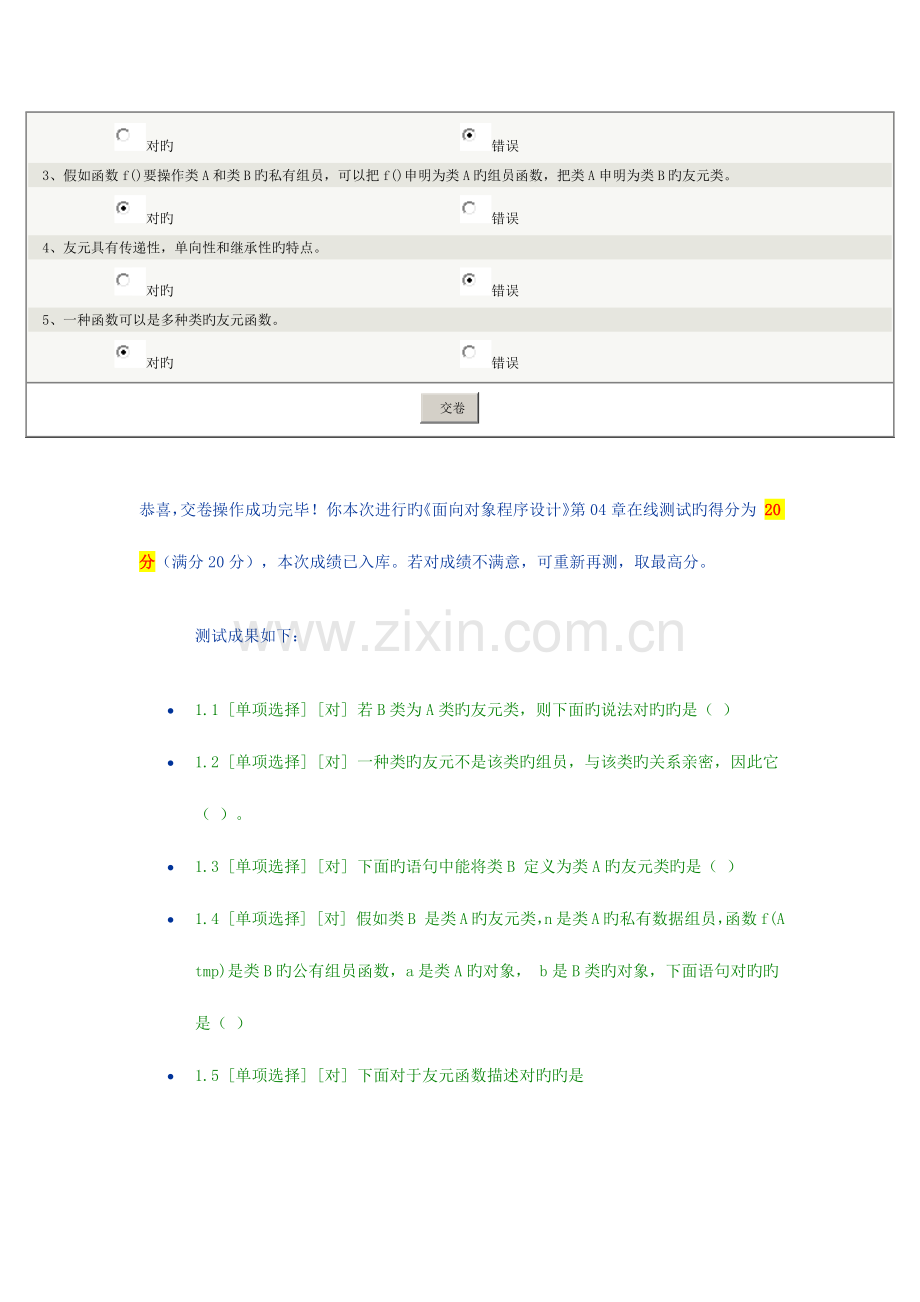 2023年面向对象程序设计在线测试.docx_第3页