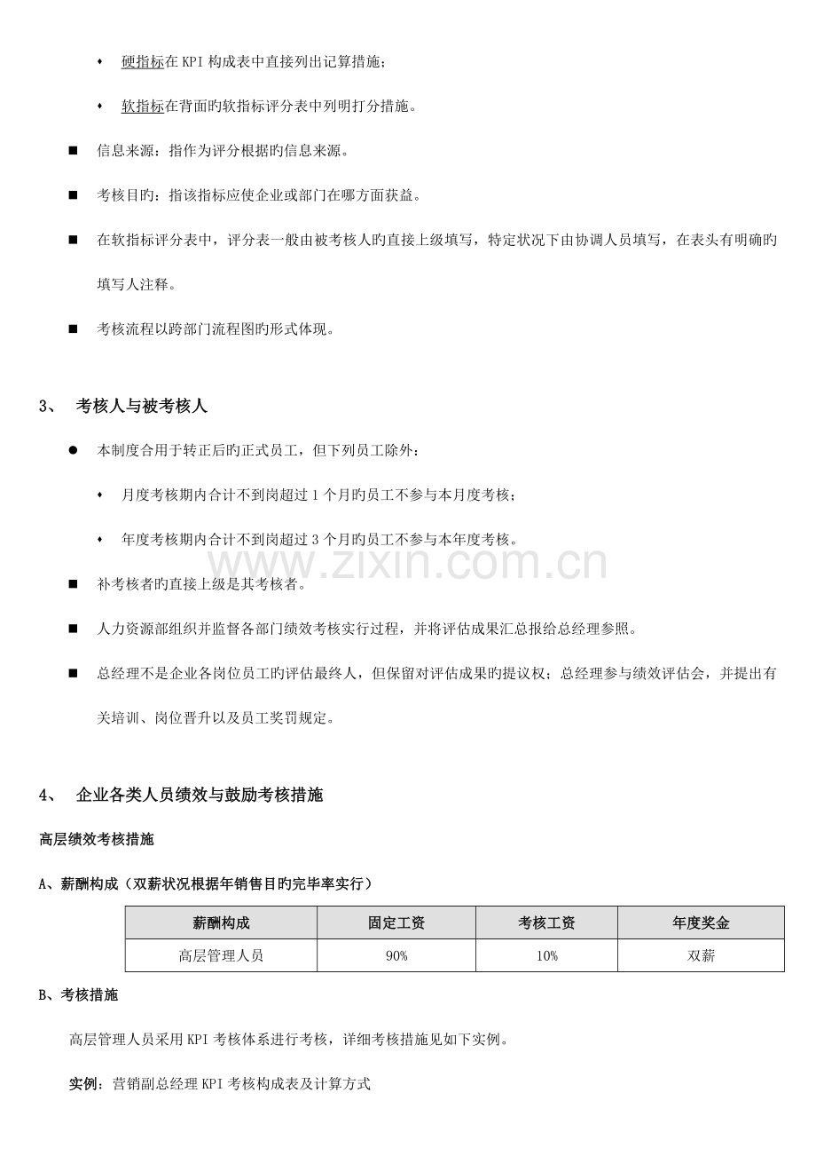 KPI目标与绩效考核管理制度.doc_第2页