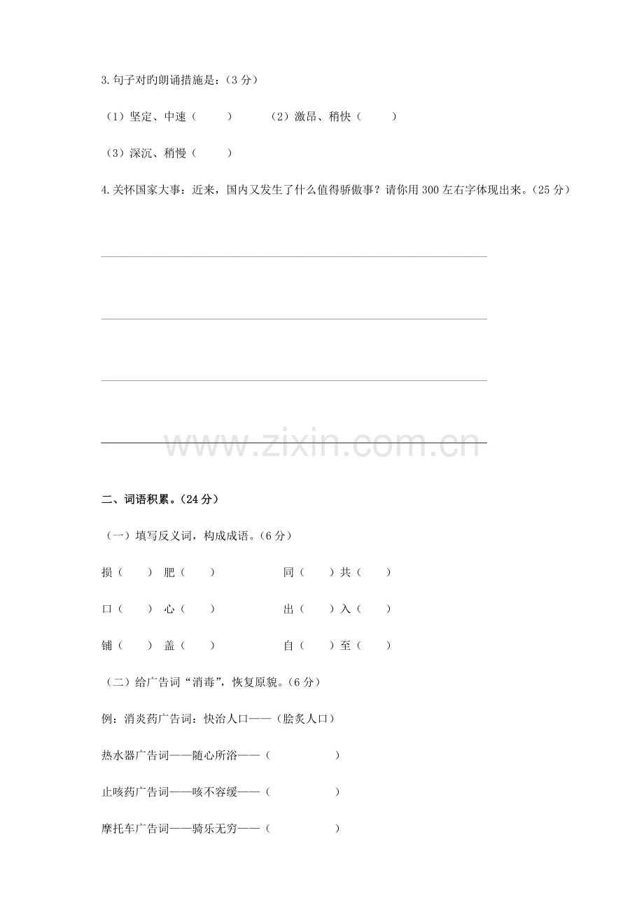 2023年小学语文六年级语文综合能力竞赛.doc_第2页